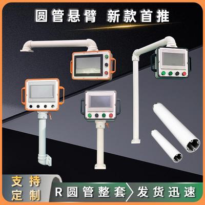 圆管铝合金机床人机界面昆仑 威纶10寸7寸触控屏幕安装盒悬臂控制