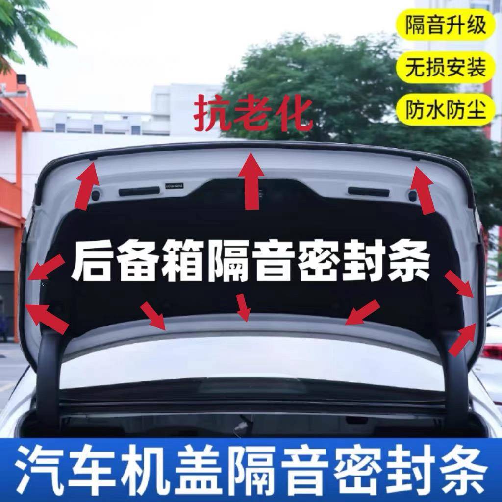 汽车后备箱密封条隔音胶条车用防落叶防尘防水改装后尾箱密封条