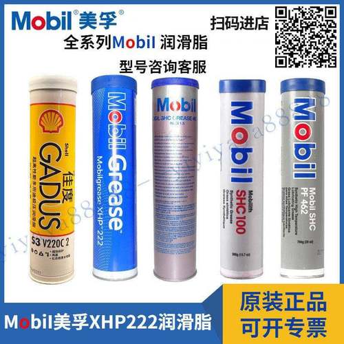 Mobil美孚xhp222 高温复合黄油润滑脂车轮毂高速电机轴承进口正品