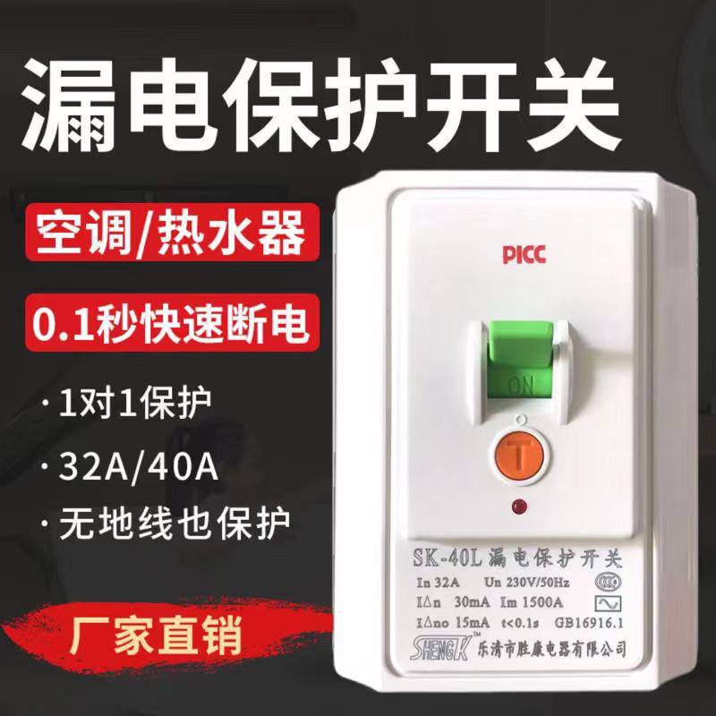 32A40A空调漏电保护开关家用86型空气开关2P3P漏电断路器包邮冲钻