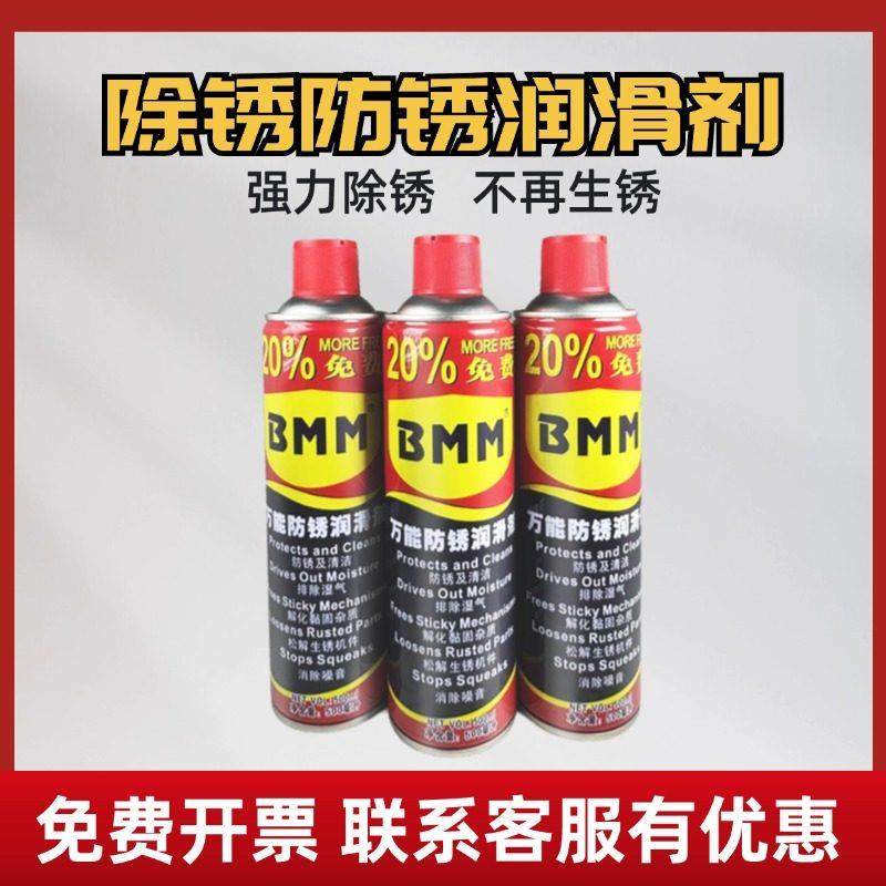 正品BMM万能防锈润滑剂防锈油/除锈剂螺栓松动剂500ML（330g）