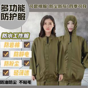 可水洗防尘工作服分体无尘服岩棉防护服透气户外男女养殖喷漆专用