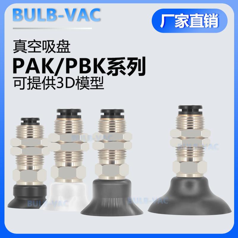 PAK/PBK-10/15/20/25/30/35/40/50 气立可真空吸盘金具机械手配件