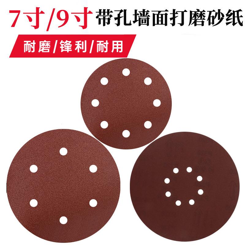 7寸/9寸带孔8孔6孔墙壁墙面打磨机圆盘砂纸背绒片自粘植绒砂纸片