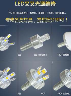 LED过道走廊玄关灯3瓦5瓦三叉五叉替换灯芯球泡光源配件灯具维修