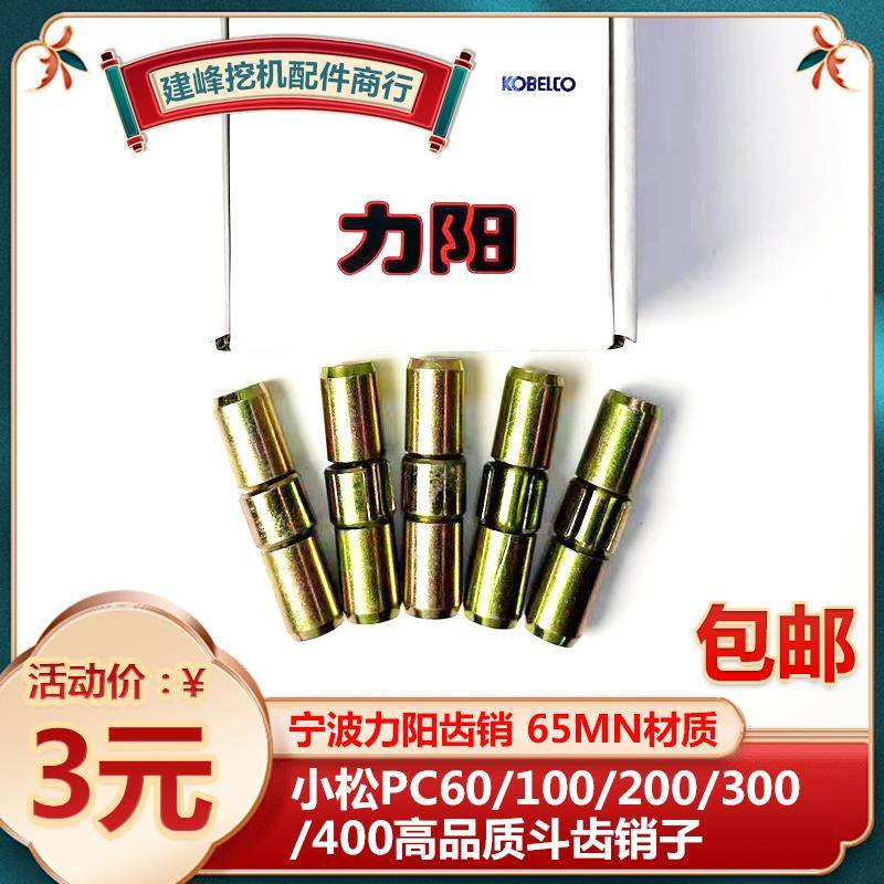 小松挖掘机PC60/100/200/300/400耐磨斗齿销子齿销65Mn材质加大销