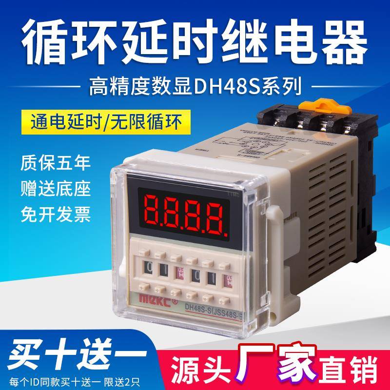 DH48S-S数显延时继电器220V可调24V循环控制时间延时器2Z开关380V