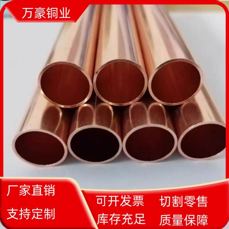 T2紫铜管硬态直铜管空心铜管 紫铜空调管切割加工冷库冷媒管