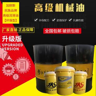 100号机械油大桶机油注塑机机械润滑 加耐斯机械油20.30