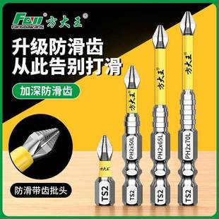 方大王批头十字强磁超硬防滑冲击电动螺丝起子手电筒转钻起子披头