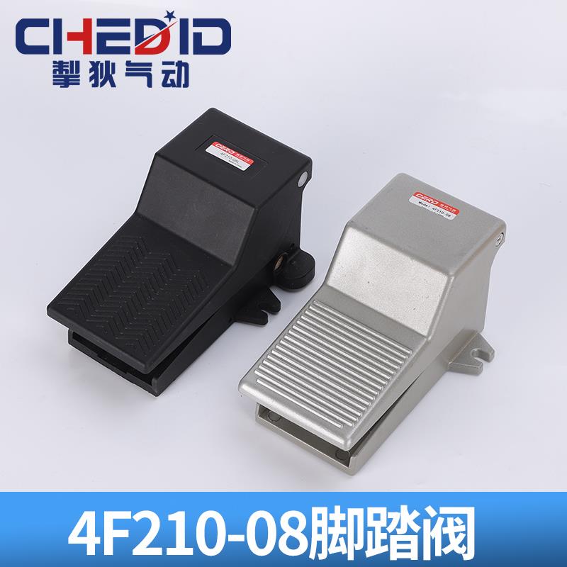 气动脚踏阀4F210-08L脚踩脚踏开关4F210-08L带锁气阀气缸换向阀