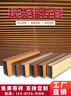 现货铝方通吊顶天花隔断木纹铝合金型材立柱格栅幕外墙铝方管定制