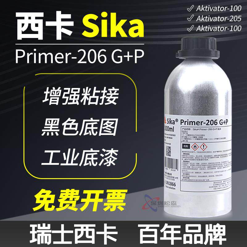 西卡AK100活化剂 Cleaner-205清洁剂 Primer-206 G+P底涂剂 黑色
