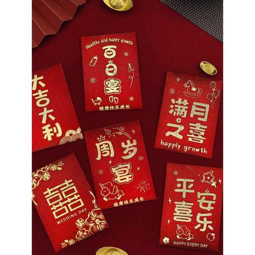 婴儿生日周岁红包袋创意中式迷你号满月之喜随礼红包百日宴利是封