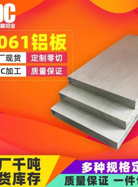 工厂现货6061铝板铝合金板铝块铝排铝挤型材料加工1-500m可零切定