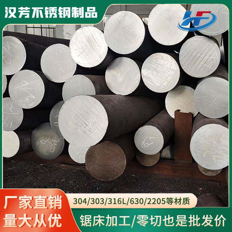 304不锈钢圆棒316L实心棒2205双相不锈钢黑棒303光圆直条圆钢零切