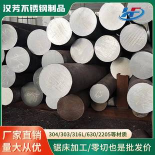 304不锈钢圆棒316L实心棒2205双相不锈钢黑棒303光圆直条圆钢零切