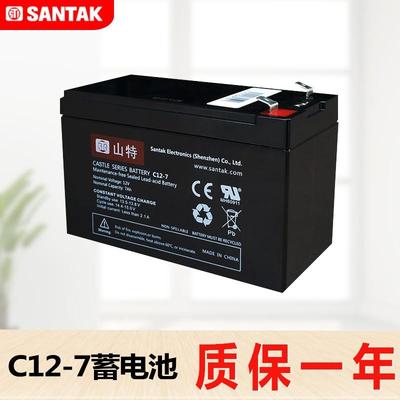 山特蓄电池C12-7 TG500 TG1000不间断UPS电源专用内置电池12V7Ah