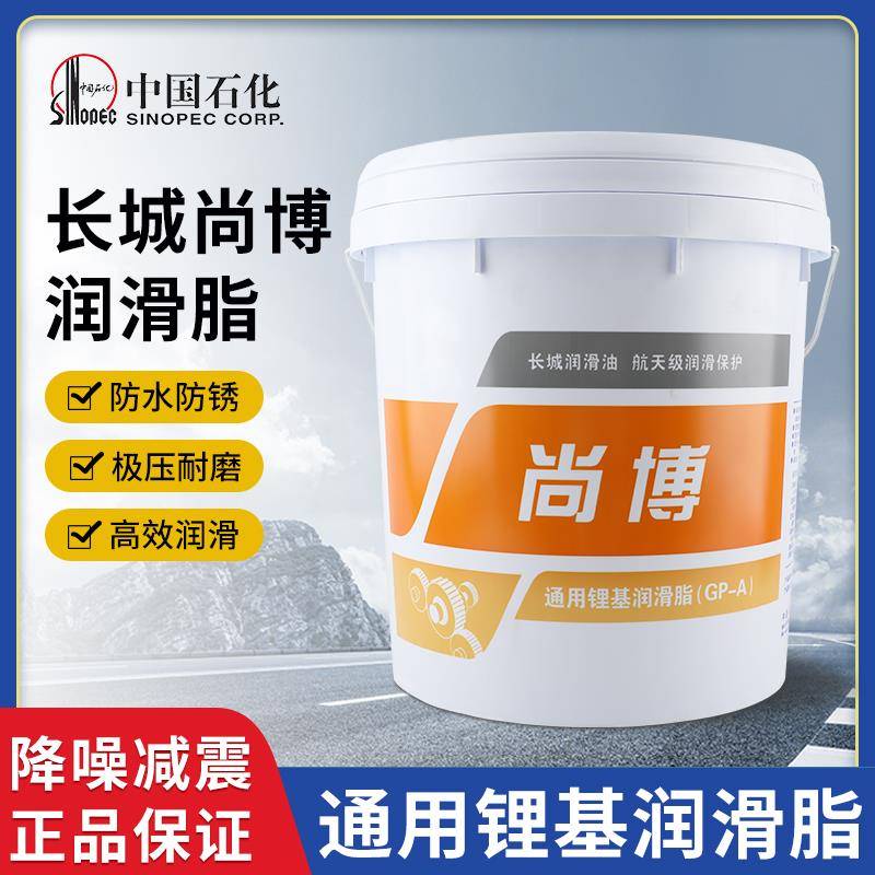 长城尚博通用锂基润滑脂0号1号2号3号耐高温工程机械轴承润滑奶油