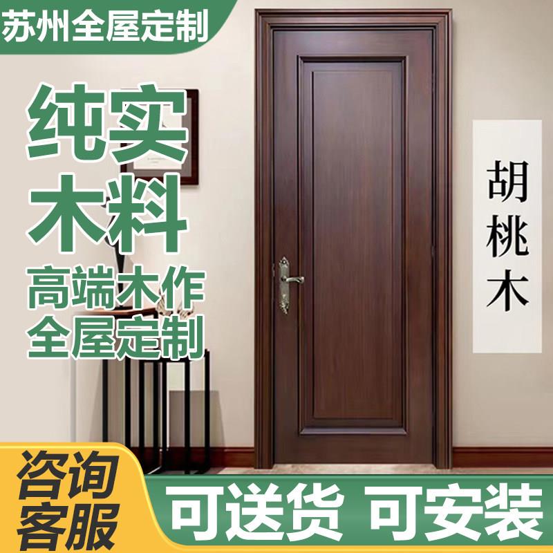 新中式胡桃木实木门卧室门全纯原木门折叠室内烤漆门衣柜全屋定制