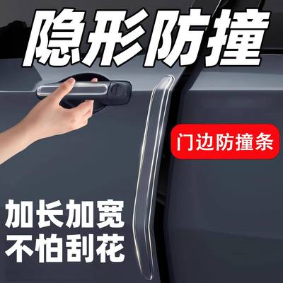 车门防撞条汽车防撞贴车贴轮眉防开门杀神器车门角车载防刮蹭保护