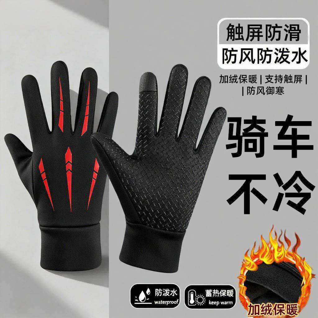 防风加绒保暖手套防滑摩托车冬季防寒专用加厚骑行全指男触屏手套