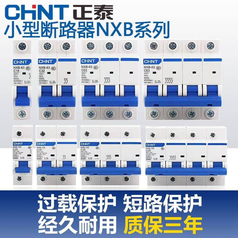 正泰NXB空气开关断路器家用空开1P2P3P4P63A100A三相空气开关380V