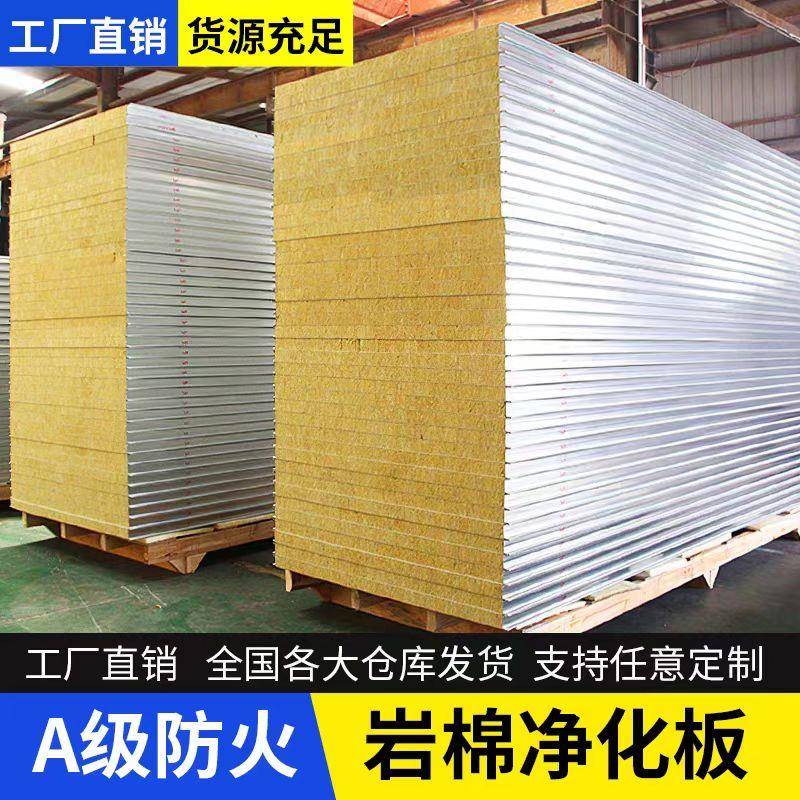 机制岩棉板净化板无尘车间实验室食品厂洁净板吊顶隔墙可定制