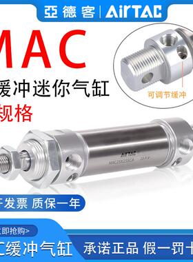 亚德客不锈钢带缓冲气缸MAC16/32X10X15X20X25X50*75X100X125SCA