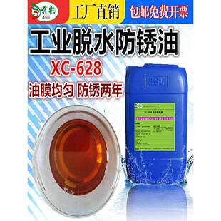 不锈钢铁件工业脱水防锈油长效防氧化封闭剂金属薄层耐盐雾保护油