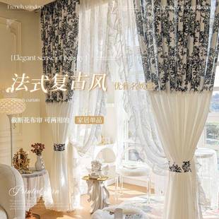 窗帘卧室法式 花边纱帘 复古风洛可可房间客厅新款 半遮光帘拼接美式
