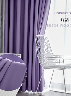 高级感紫色窗帘遮光2025新款流行客厅卧室现代简约隔热加厚成品帘