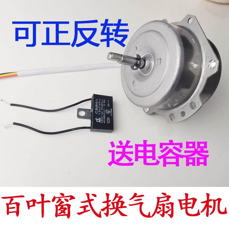 老式排风扇双向电机厨房抽风机马达正反转换气扇电动机排气扇10寸