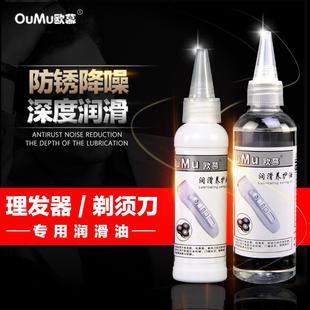 理发器润滑油剃须刀专用润滑油美发电推子剪刀门轴风扇保养防锈油