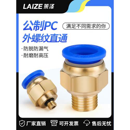 莱泽气动快插气管快速接头公制螺纹直通PC4/6-M5PC8-M6/M8/M10M12