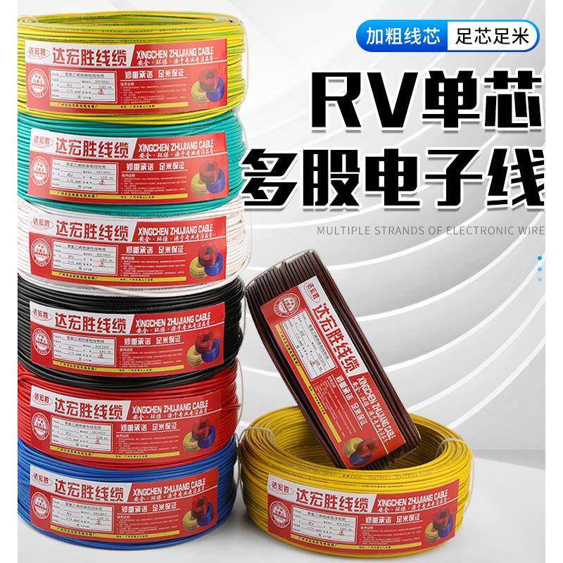RV电线 线软线 线0.3 0.5 0.75 1.5 2.5平方电子讯号线 线国标控