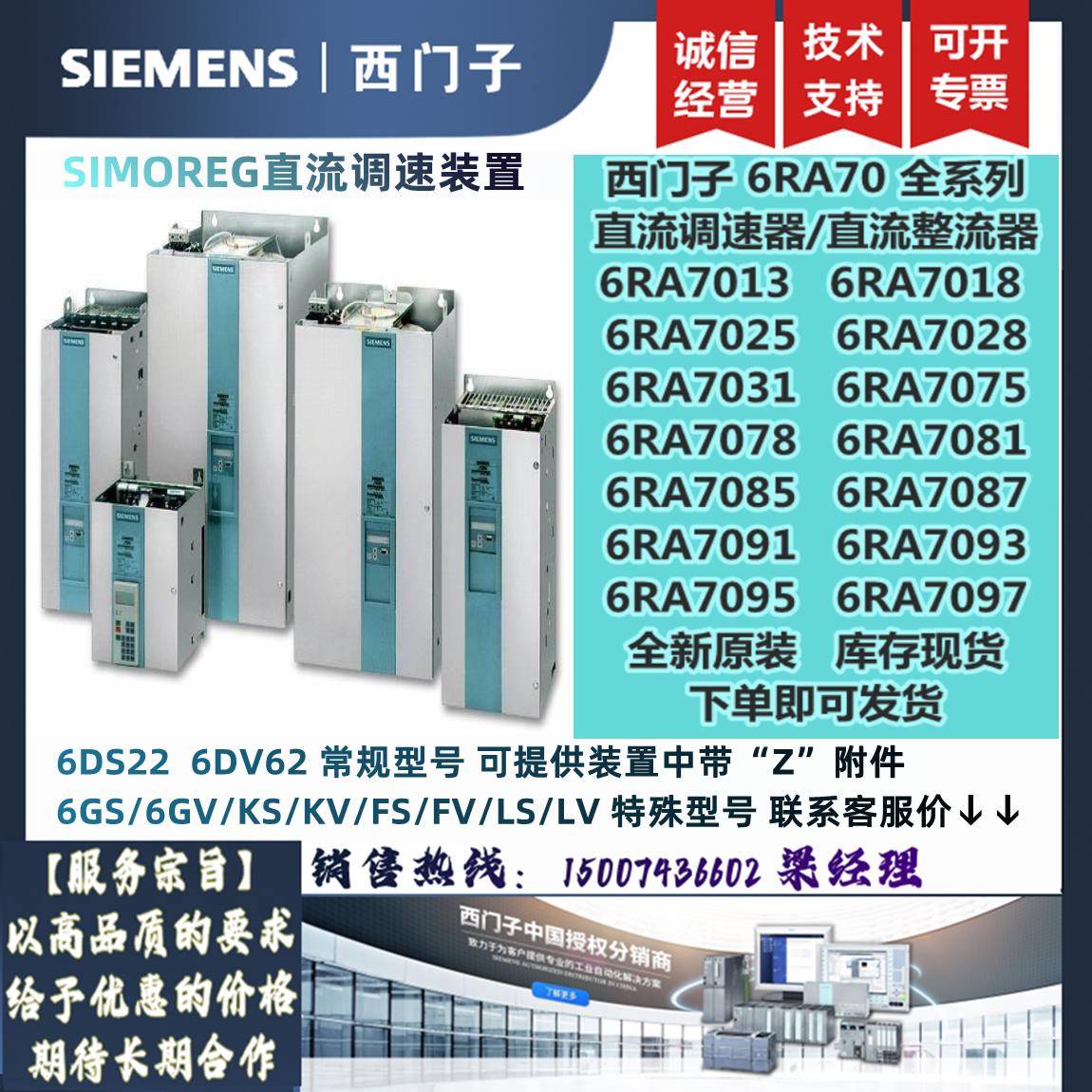 6RA70 直流调速器6RA7018/7025/7028/7031/7078-6DS22/DV62-0