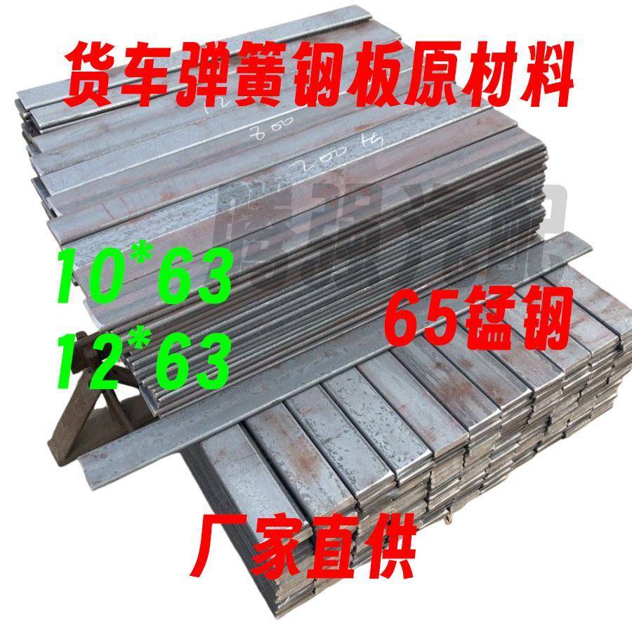 货车弹簧板弓子板原材料直片铲板加固挖机斗锰钢板高强度耐磨钢板