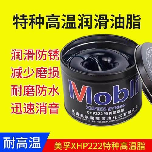 美孚xhp222耐高温400度特种润滑油脂轴承电机械车用黄油 1公斤装