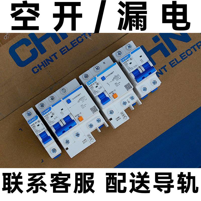 正泰空开NXB家用NXBLE开关漏电保护器断路器DZ47总开关1P+N2P63A
