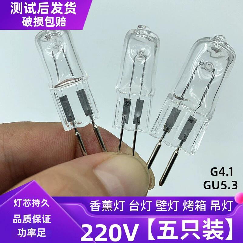 香薰灯灯珠220v插脚35w50w20W乌龟晒背灯高压卤素灯粗脚卤钨灯泡