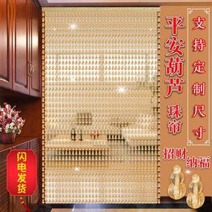 饰葫芦帘子加密门帘 珠帘防蚊蝇门帘塑料隔断帘家用客厅玄关卧室装
