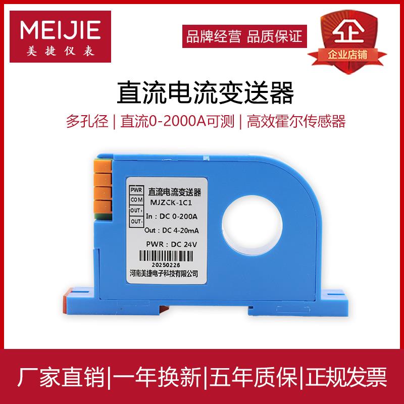 直流电流变送器0-200A转4-20mA穿孔霍尔电量传感器互感器隔离模块
