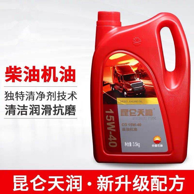 正品昆仑天鸿柴油机油CD 20w-50 15W-40 10w-30 3.5kg/4升