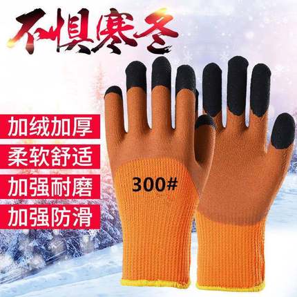 冬季加厚加绒毛圈手套劳保保暖耐磨防护冷库乳胶防滑发泡浸胶手套
