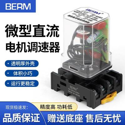 微型调速器直流电机马达900型连续封口机调整器8脚220V调节器150K