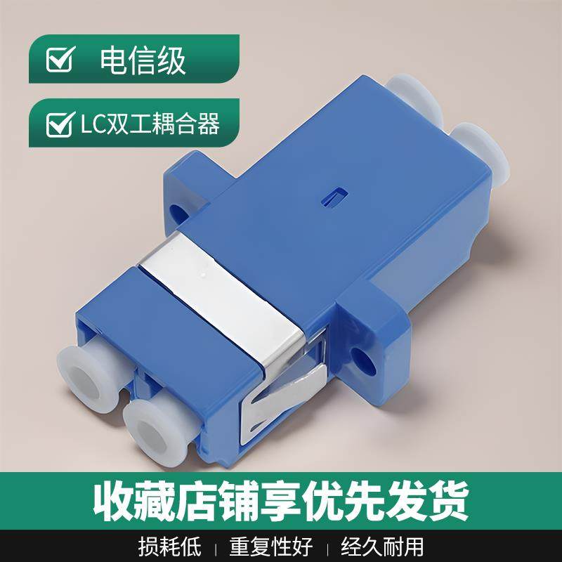 LC双工耦合器小方头光纤连接对接器LC-LC单模多模通用法兰电信级