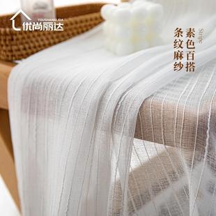 现代简约窗纱纱帘客厅卧室阳台半遮光成品白纱亚麻纱定制窗帘 日式