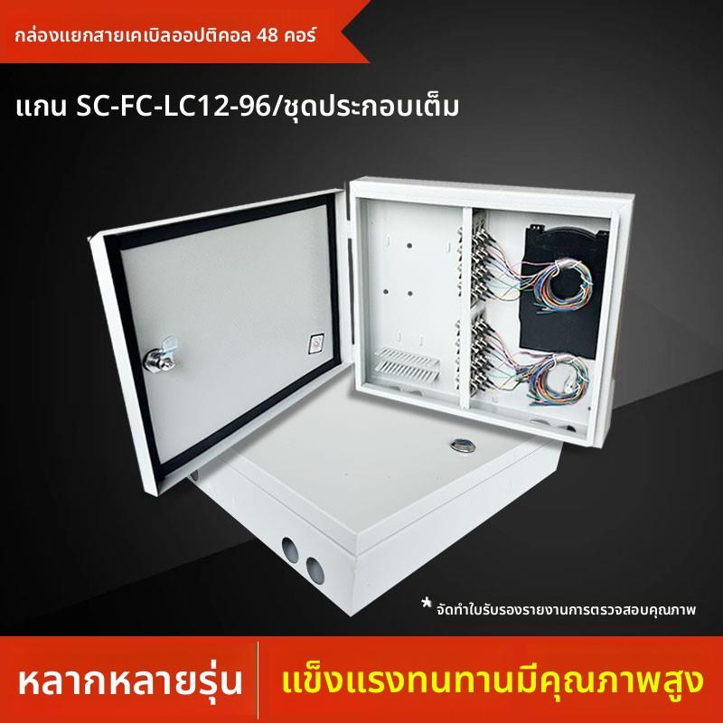 壁挂满配SC方头/圆头FC12/24/48芯光纤分纤箱光缆配线箱铁分线箱