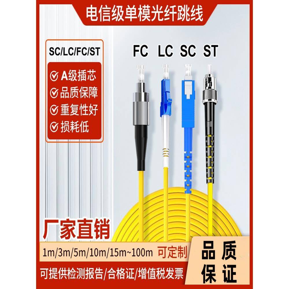 单模光纤跳线Pigtail Sc St Fc l1/3/5/10/20/30 / 50m载波级支持定制